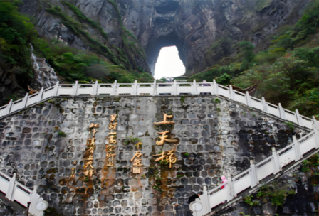 A線(xiàn)—至尊張家界-森林公園